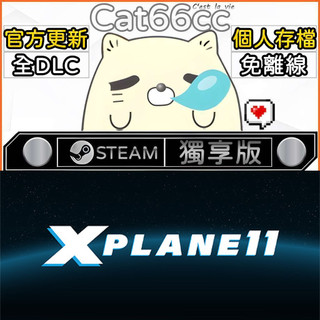 X-Plane 11 STEAM 全DLC免離線 cat66cc 單機遊戲 電腦遊戲