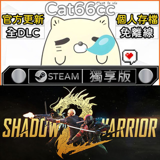 Shadow Warrior 2 STEAM 全DLC免離線 cat66cc 單機遊戲 電腦遊戲