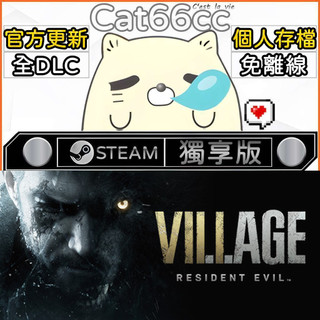 Resident Evil Village STEAM 全DLC免離線 cat66cc 單機遊戲 電腦遊戲