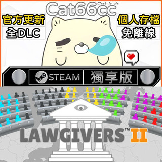 Lawgivers II STEAM 全DLC免離線 cat66cc 單機遊戲 電腦遊戲