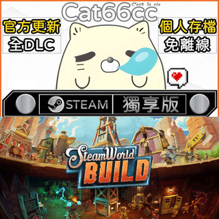 SteamWorld Build STEAM 全DLC免離線 cat66cc 單機遊戲 電腦遊戲