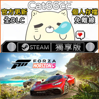 Forza Horizon 5 STEAM 全DLC免離線 cat66cc 單機遊戲 電腦遊戲