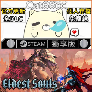 Eldest Souls STEAM 全DLC免離線 cat66cc 單機遊戲 電腦遊戲