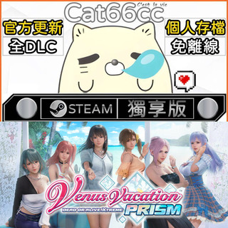 生死格鬥：沙灘排球 維納斯璀璨假期 STEAM 全DLC免離線 cat66cc 單機遊戲 電腦遊戲