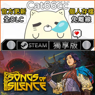 Songs of Silence STEAM 全DLC免離線 cat66cc 單機遊戲 電腦遊戲