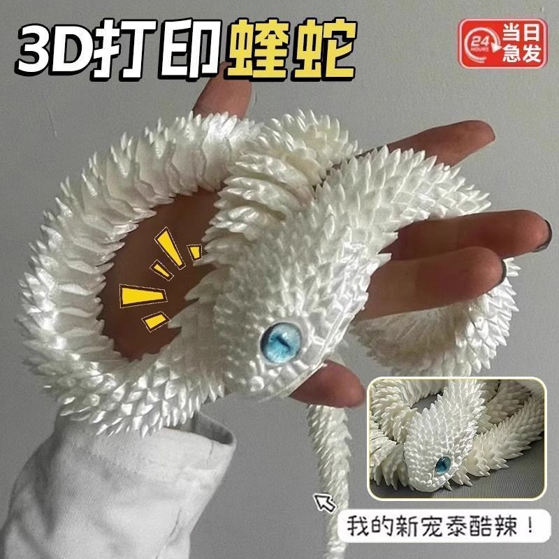 3D打印玩具蝰蛇全身關節可動仿真動物模型小青蛇白蛇兒童禮物擺件
