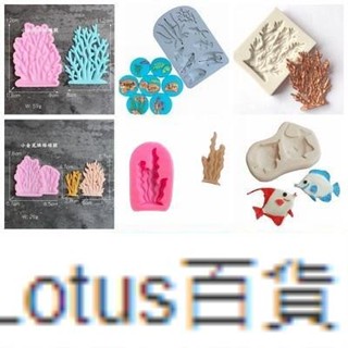 熱賣🎀小金龍海洋魚珊瑚海草系列卡通矽膠巧克力翻糖模具烘焙DIY蛋糕模Lotus