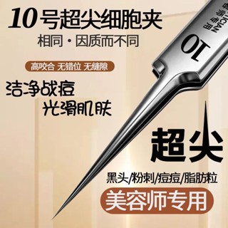 粉刺夾 粉刺棒 尖嘴夾 【3.7萬人好評】超尖細胞夾套裝美容院去黑頭鑷子粉刺針醫用夾子拔閉口去痘痘神器