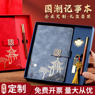 【臺灣】熱銷款~📢中國風國潮筆記本a5加厚中國風工作商務可印logo筆記本禮盒套裝