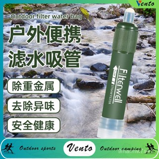 VENTO-戶外過濾器應急淨水吸管便攜式濾水器野外淨水器野營求生急救用品 VRB6