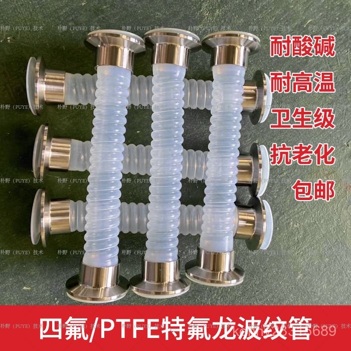 PFA四氟波紋管F4耐腐蝕軟管PTFE蛇型管 聚乙丙特氟龍衛生級帶法蘭