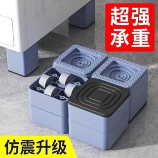 通用洗衣機底座 冰箱墊高底座 可移動洗衣機底座冰箱滑輪櫃式嵌入式傢俱腳墊增高防滑減震置