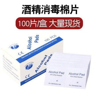 【魅小姐】一次性酒精棉片75%度濕紙巾殺菌消毒清潔指甲手機首飾耳洞便攜裝