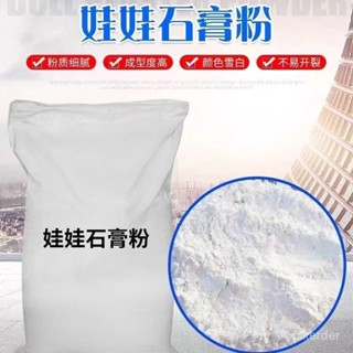 【手工DIY】高強度模型石膏粉diy石膏娃娃模具模型美術鵰塑用白色專用石膏粉