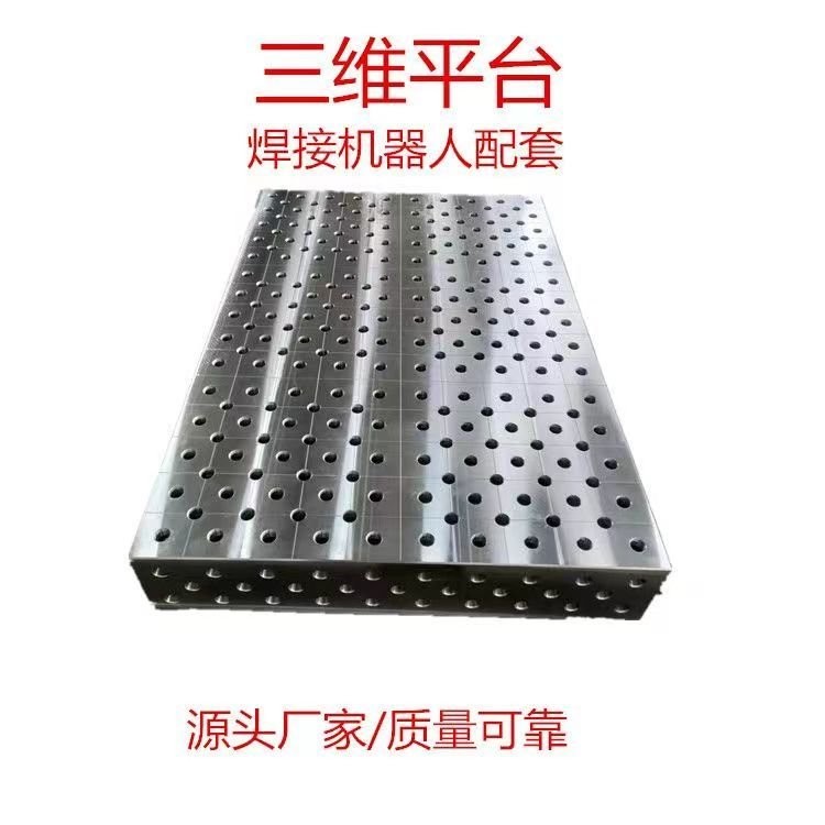 【熱銷機器】三維焊接平臺  高精度標準多孔精準定位機 器人焊接鑄鐵平麵平闆 BB3O