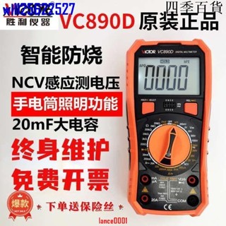 臺灣出貨勝利VC890D數字萬用表890C+ VICTOR勝利儀器新款多功能高精度測量