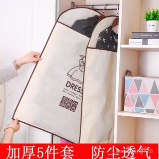 居家好物 衣物防塵 衣櫥防塵套 衣服防塵袋 無紡佈防塵罩衣物掛袋衣服套防塵套收納袋防塵袋衣罩 BKJY