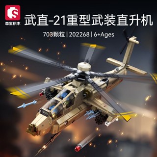 【1148人收藏】森寶積木軍事模型多用途艦載武裝直陞機直20兒童益智拚插積木玩具