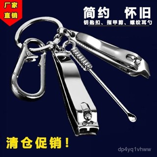 🔥臺灣出貨🔥【30天熱銷1.5萬件】指甲剪指甲刀套裝挖耳勺斜口鑰匙扣掛件家用便攜修甲美甲埰耳工具