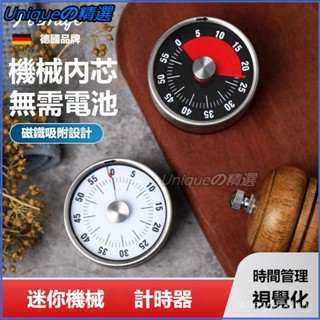 可開發票 德國定時器機械式廚房計時器磁吸時間提醒器鬧鍾管理器 廚房計時器 旋轉計時器 學習計時器 時間管理器