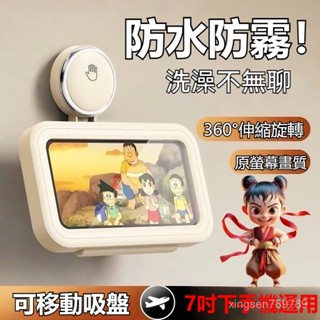 臺灣出貨 吸盤浴室防水手機支架 浴室手機防水盒 浴室旋轉手機盒 洗澡追劇 可觸屏手機盒 洗澡手機盒