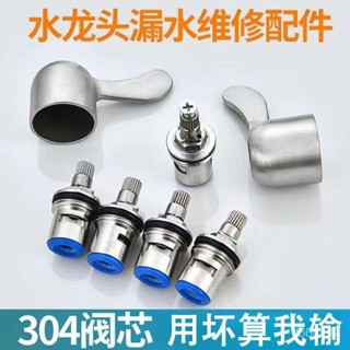 🔥24h桃園有貨🔥【迴頭客3769人】水龍頭閥芯304不銹鋼配件全銅快開洗衣機龍把手手柄陶瓷閥芯維修 MDC2