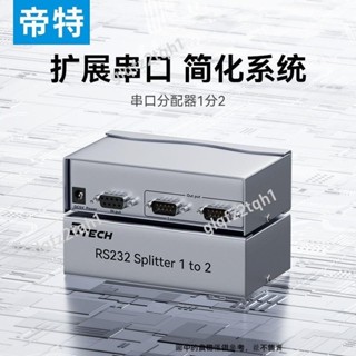 RS232串列埠分配器一進四出9針COM口串列埠分配器DT-5047一進二出RS232串列埠分配器 glqfz2tqh1