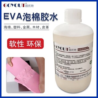 🔥24h桃園有貨🔥EVA泡棉軟性膠水粘海綿EPE棉塑膠金屬環保透明專用防水強力膠 RUVT