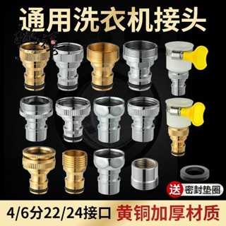 『臺灣 好物精選』家用洗衣機水龍頭套嘴出水嘴洗車奶嘴轉介面6分快接水龍頭配件
