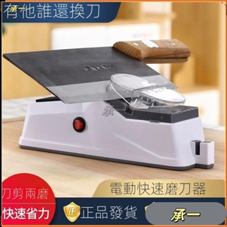磨刀器 磨刀 磨刀機 電動磨刀機 電動磨刀器 剪刀 廚房 菜刀 磨刀石 磨刀神器 砂輪片 水果刀 磨刀神器#承一