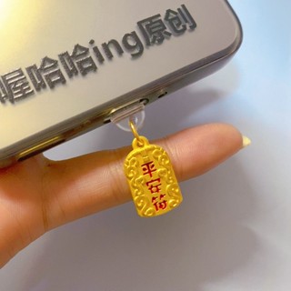 🔥臺灣出貨🔥國潮平安符全套手機防塵塞充電口堵頭手機掛件蘋果華為Type-C安卓 VKGM