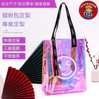 W精選客製【客製化】【鐳射袋】禮品袋 高檔 鐳射袋 炫彩 果凍pvc塑膠 手提袋 訂製防水 透明 禮物袋 女包