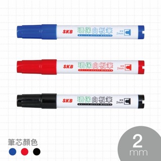 【文具忙什麼】SKB 2.0mm 環保 白板筆 酒精性 WK-250