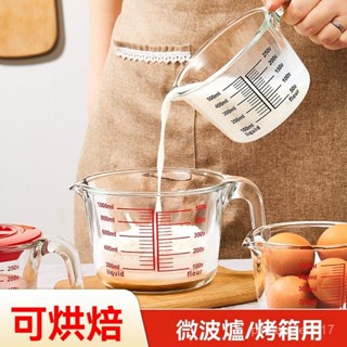【好物推薦】量杯 耐熱高硼矽玻璃量杯 帶刻度量杯 計量杯 家用早餐杯 烘焙 微波爐加熱牛奶杯 帶手柄