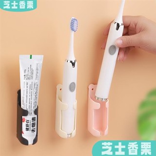 新店低價🎁電動牙刷架 壁掛免打孔牙刷架 牙刷瀝水架 牙具收納架 牙刷架 牙膏架 浴室衛生間牙刷置物架 牙刷收納架