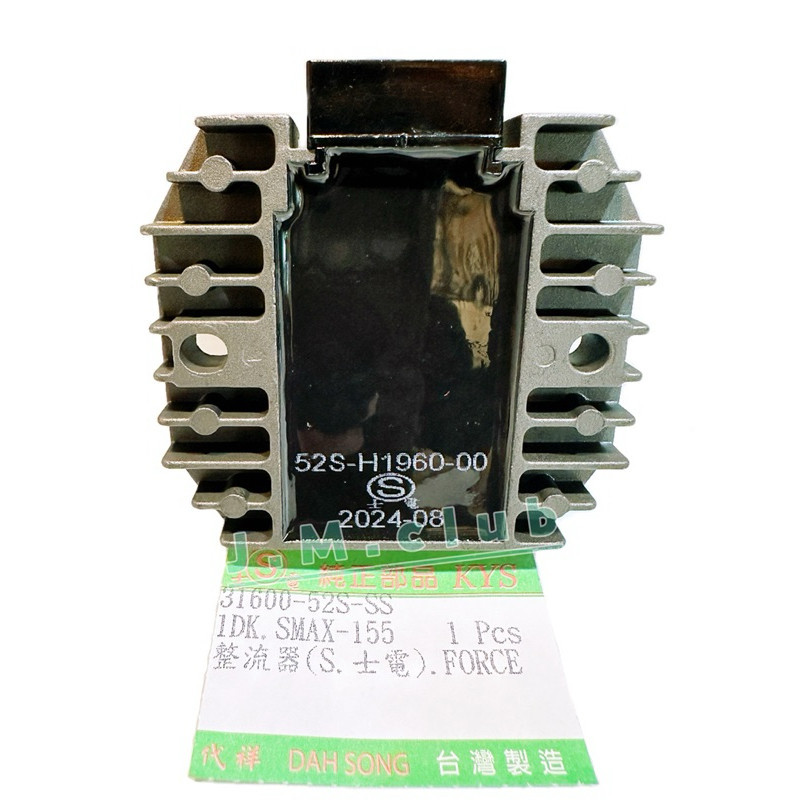 士電  S  MAX  SMAX  FORCE  155 整流器 穩壓器 1DK 52S