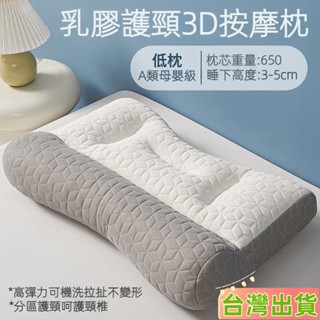 臺灣發貨 3D護頸枕頭 乳膠枕頭 護頸椎 助眠枕芯 單人傢用 一對裝 專用成人枕頭 智慧貼合 記憶枕頭