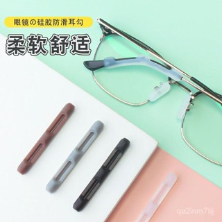 🔥臺灣出貨🔥眼鏡防滑套防疼超軟矽膠套固定防掉防脫落神器耳託眼睛架框腿腳套