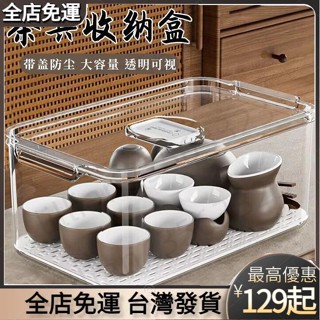 免運發貨🎉 茶具收納盒 家用防塵帶蓋透明茶几 桌面茶葉茶杯整理存放茶壺置物架