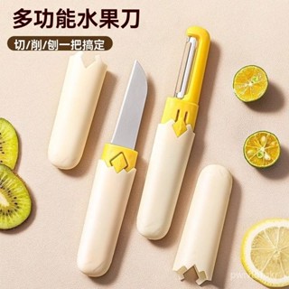 多用途水果刀 二合一削皮刀 多功能水果刀 廚房小刀 削皮刀 瓜果刀 果皮刀 家用小刀 帶蓋收納小刀 水果刀 OF0H