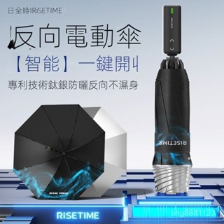 【德國專利技術】 高檔鈦銀膠智慧電動折疊傘 一鍵全自動開收電動雨傘 簡約商務高階禮品傘 晴雨兩用傘 USB充電傘