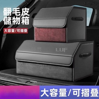 【精品·甄選】汽車收納 後車廂收納箱 後車廂置物箱 可折疊 汽車整理箱 車用收納箱 後行李箱 置物箱 後車箱 翻毛皮儲