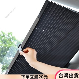 ✨限時特惠✨汽車自動伸縮遮陽簾防曬隔熱前後檔車用遮陽板車內擋風玻璃遮陽擋10