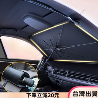 ✨限時特惠✨汽車遮陽傘車窗遮陽簾專用防曬隔熱遮陽擋前擋風玻璃板罩車用車內12