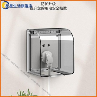 【桃園出貨】86加高插座開關插座開關防水貼上浴室通用衛生間防濺插頭保護加高插座防水蓋86型開關塑膠自粘貼式防濺盒【優