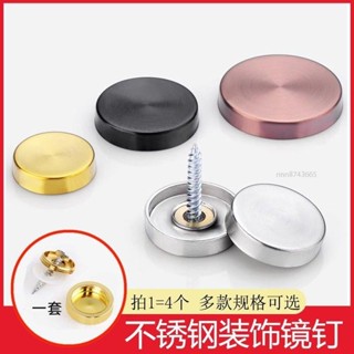 【臺灣出貨】不銹鋼鏡釘裝飾蓋玻璃釘廣告釘裝飾釘亞克力板鏡子螺絲釘廣告蓋子【低價促銷】1