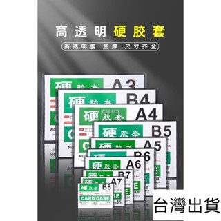 🔥臺灣出貨🔥 ✌硬膠套✌ 50個 透明 a4硬 膠套 硬卡套 明星專輯小卡b8檔案 保護套 明信片卡片袋塑膠a5