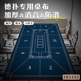 ❤️豐都出品❤️免運麻將桌墊、撲克桌墊德州撲克專用靜音桌布方形籌碼打牌墊子棋牌室撲克牌臺布可定製（介意摺痕請下宅配）