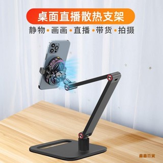 🍀鑫鑫百貨🍀直播手機支架帶散熱器桌面俯拍支撐架帶半導體散熱器靜音背夾一體