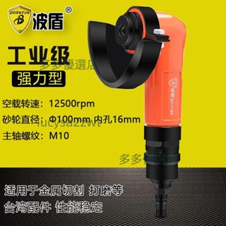 波盾 4吋氣動角磨機 風動角向磨光機角向打磨機強力砂光機BD-7195（廠家直發，不含運）